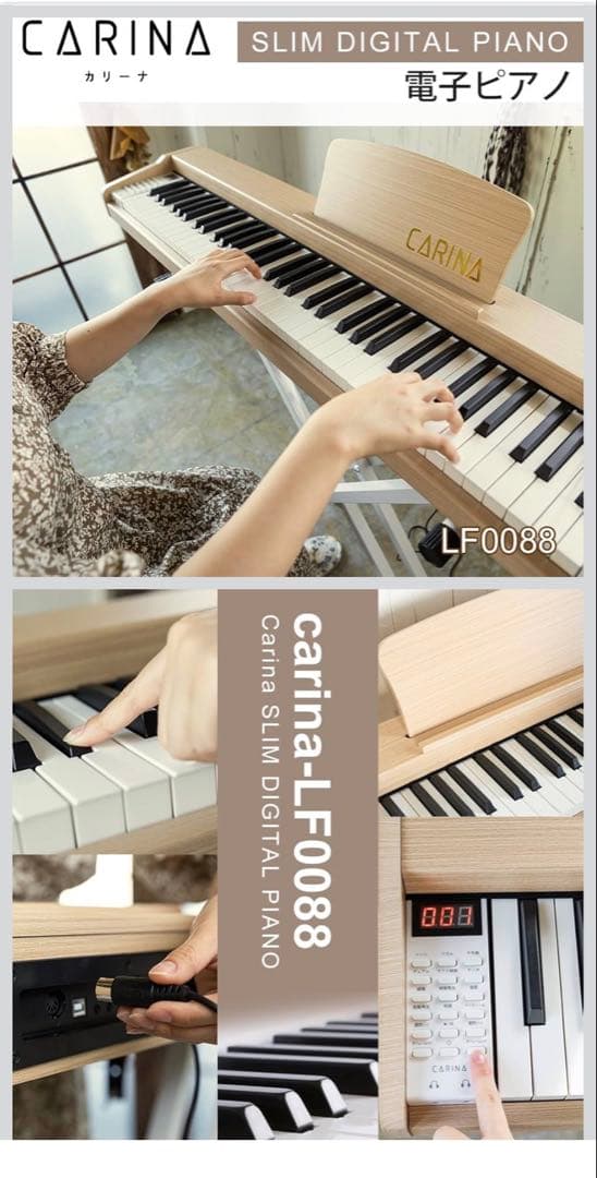 CARINA 電子ピアノ 初心者〜上級者