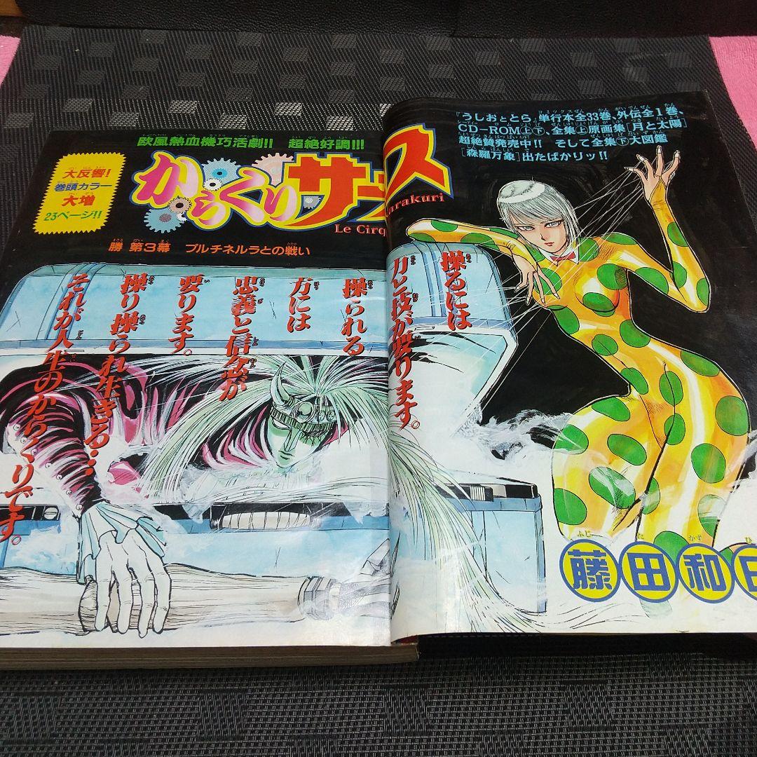 週刊少年サンデー 1997年34号※名探偵コナン 表紙※からくりサーカス