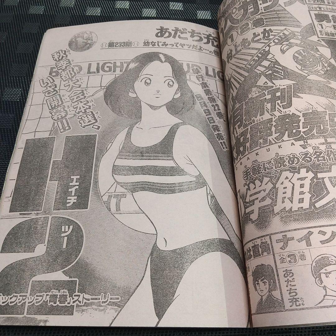 週刊少年サンデー 1997年34号※名探偵コナン 表紙※からくりサーカス