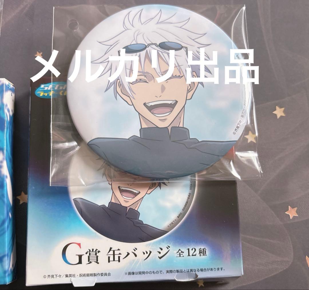 新品・未開封】呪術廻戦 セガラッキーくじ 五条 缶バッジセット 外箱