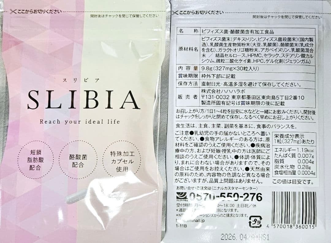 【3袋set】【新品未開封】スリビア☆ブラックフライデーセール開催中！！！ 驚愕の4日間!! お宝買取団三原店のブラックフライデーセール!! - お宝