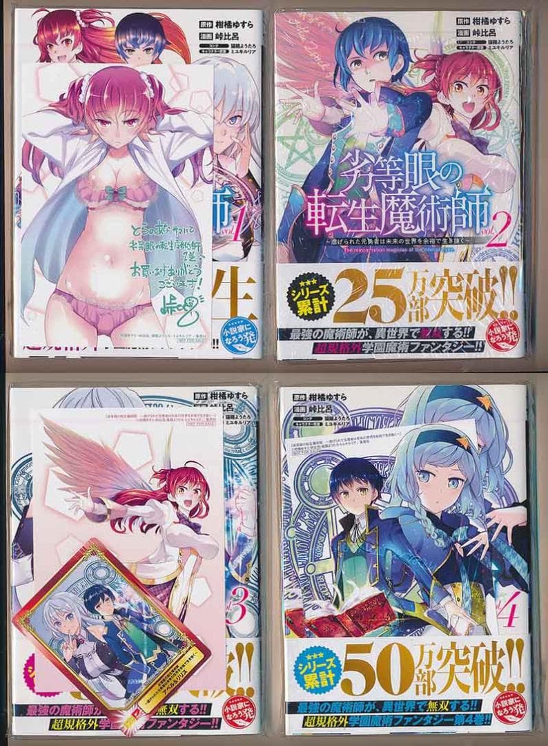 ☆特典13点付き [峠比呂] 劣等眼の転生魔術師 全16巻 ☆特典13点付き [峠比呂] 劣等眼の転生魔術師 全16巻 - メルカリ