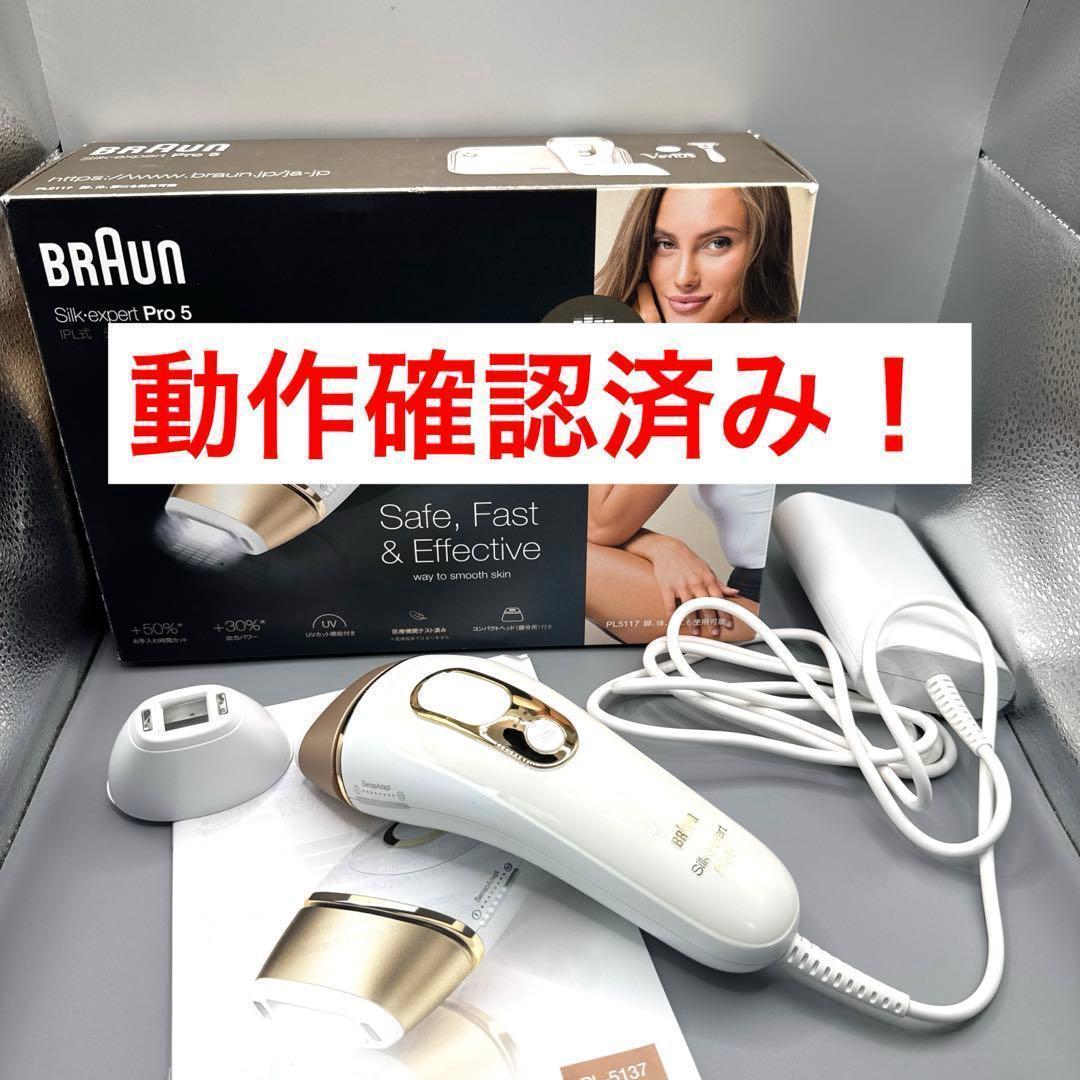 M1387 BRAUN ブラウン シルクエキスパートpro5 PL5117 シルクエキスパート Pro5 PL5117