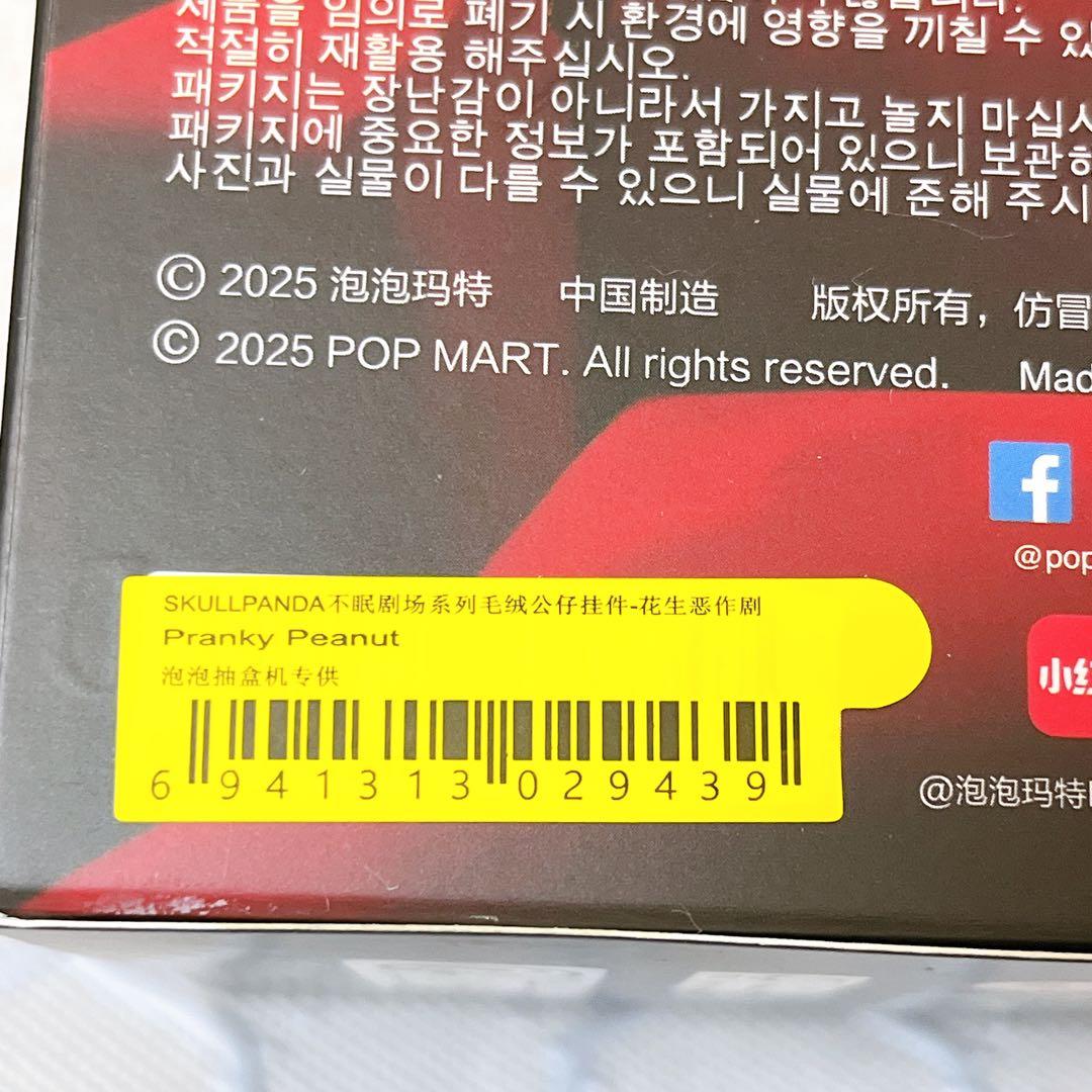 SKULLPANDA Pranky Peanut スカルパンダ ピーナッツ - メルカリ