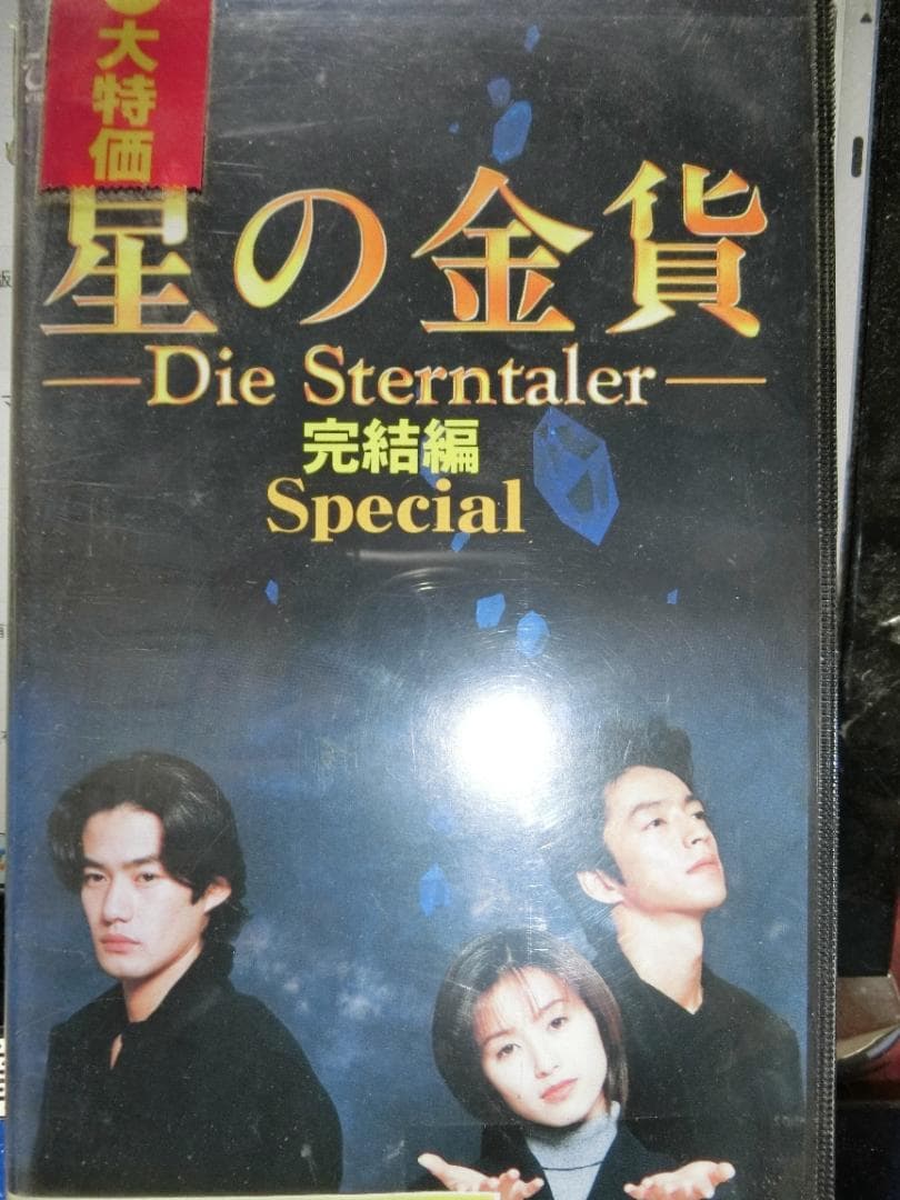 星の金貨 全4巻＋続・星の金貨 全5巻＋完結編Specialセット｜酒井法子