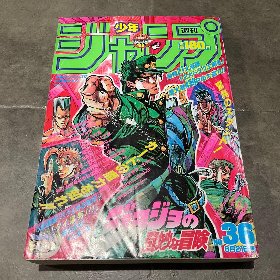 週刊少年ジャンプ 1989年 36号 - メルカリ