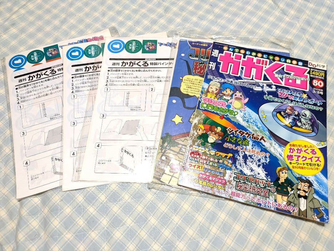 朝日新聞社 なんでもわかるビックリ科学誌 週刊かがくる 5冊（全50巻