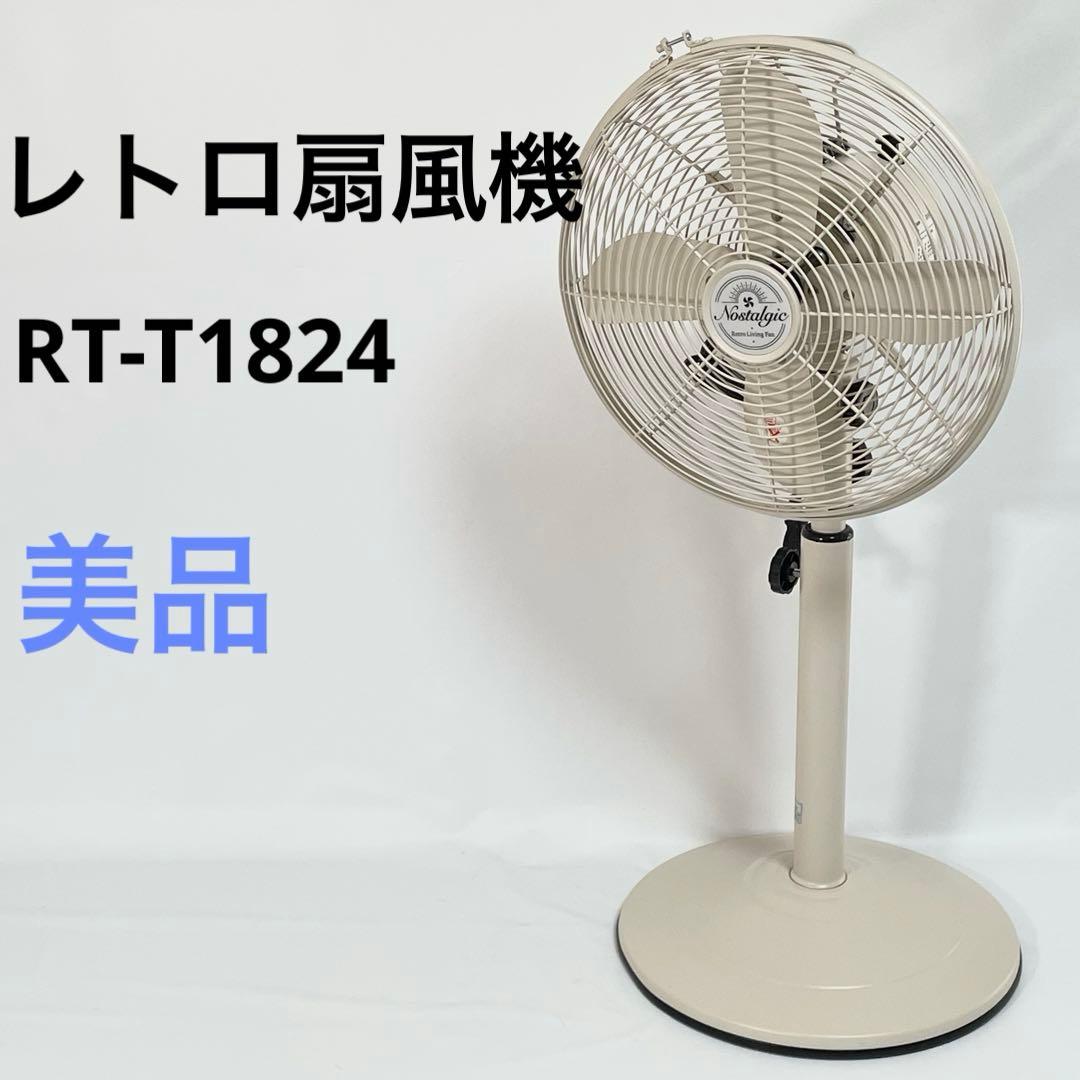 【美品】スリーアップ レトロリビングファン ノスタルジック RT-T1824 楽天市場】スリーアップ RT-T1824 レトロリビングファン デザイン