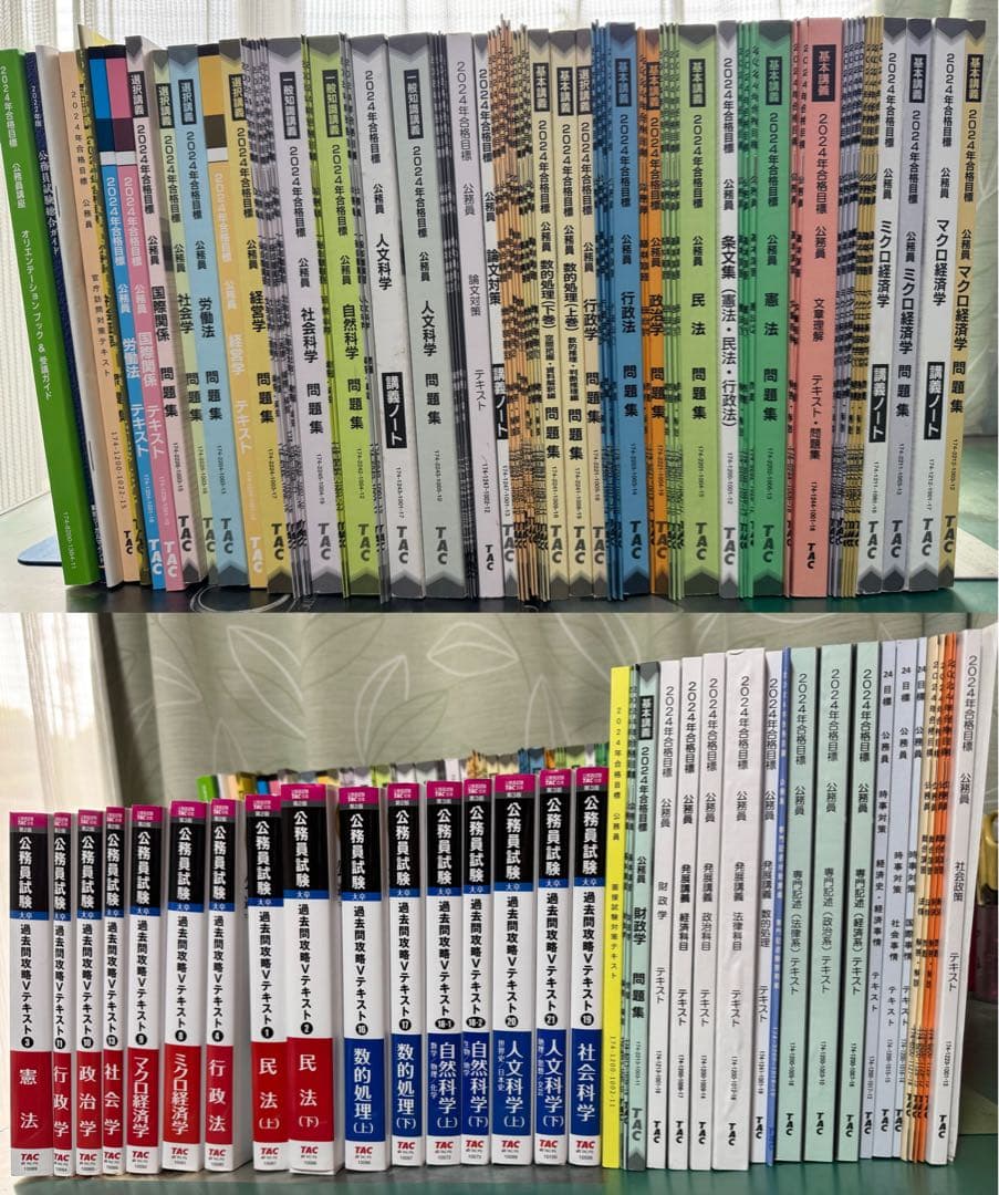 2024年合格目標 公務員試験TAC参考書 まとめ売り