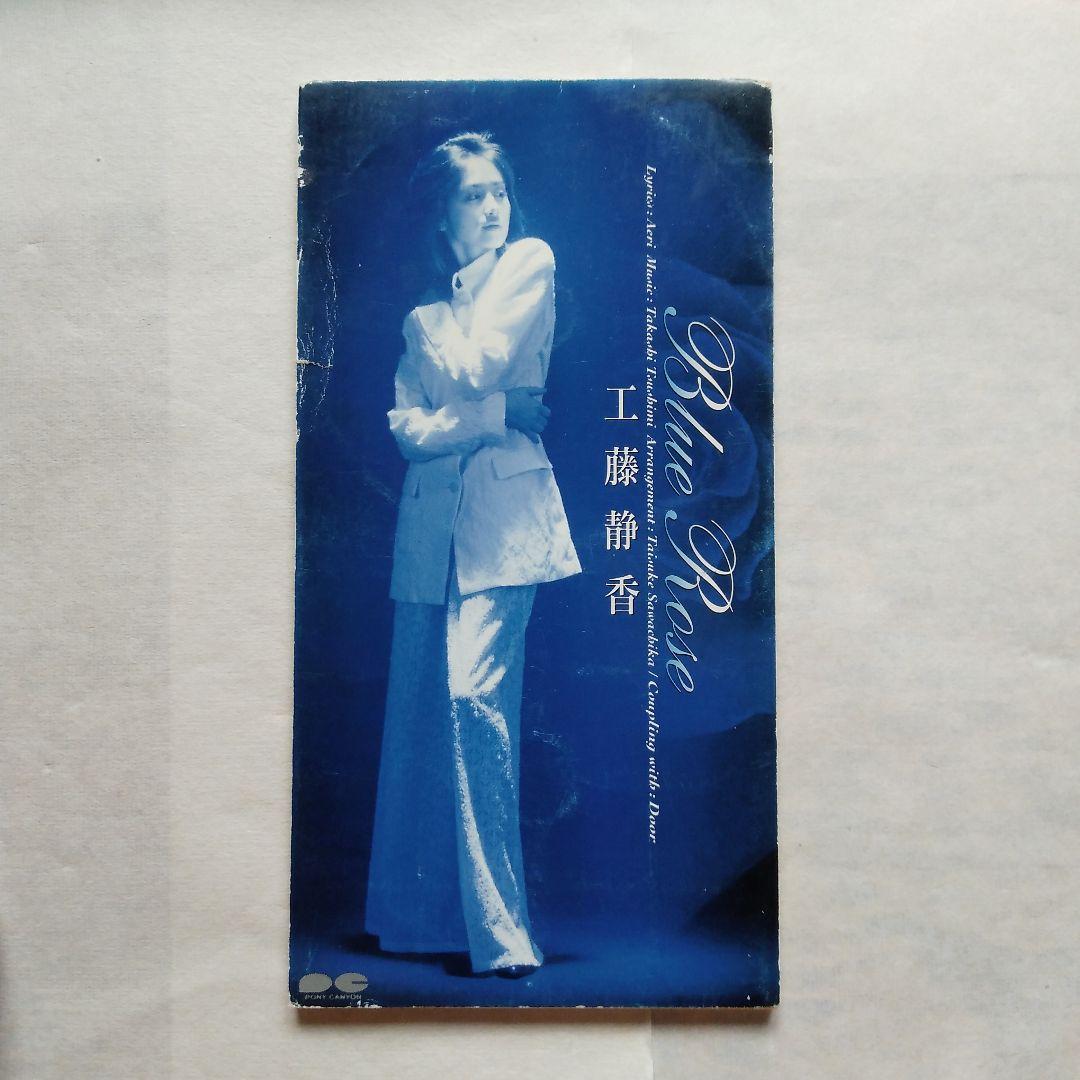 工藤静香/ブルー・ローズ - メルカリ