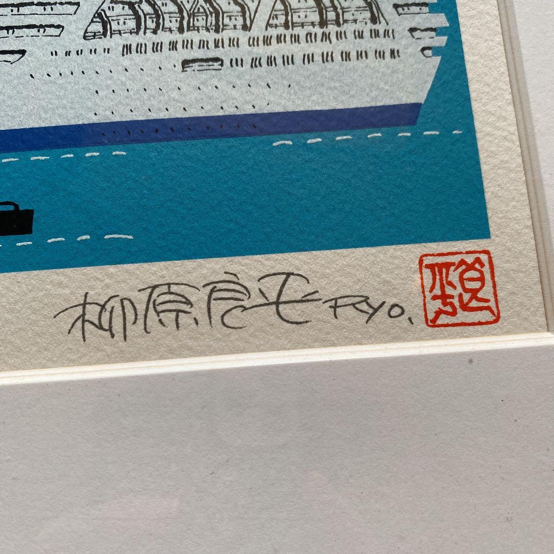 柳原良平 リトグラフ - メルカリ