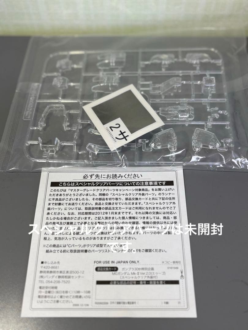 ガンダムマークII MG ほぼ全塗装 スペシャルクリアパーツつき - メルカリ
