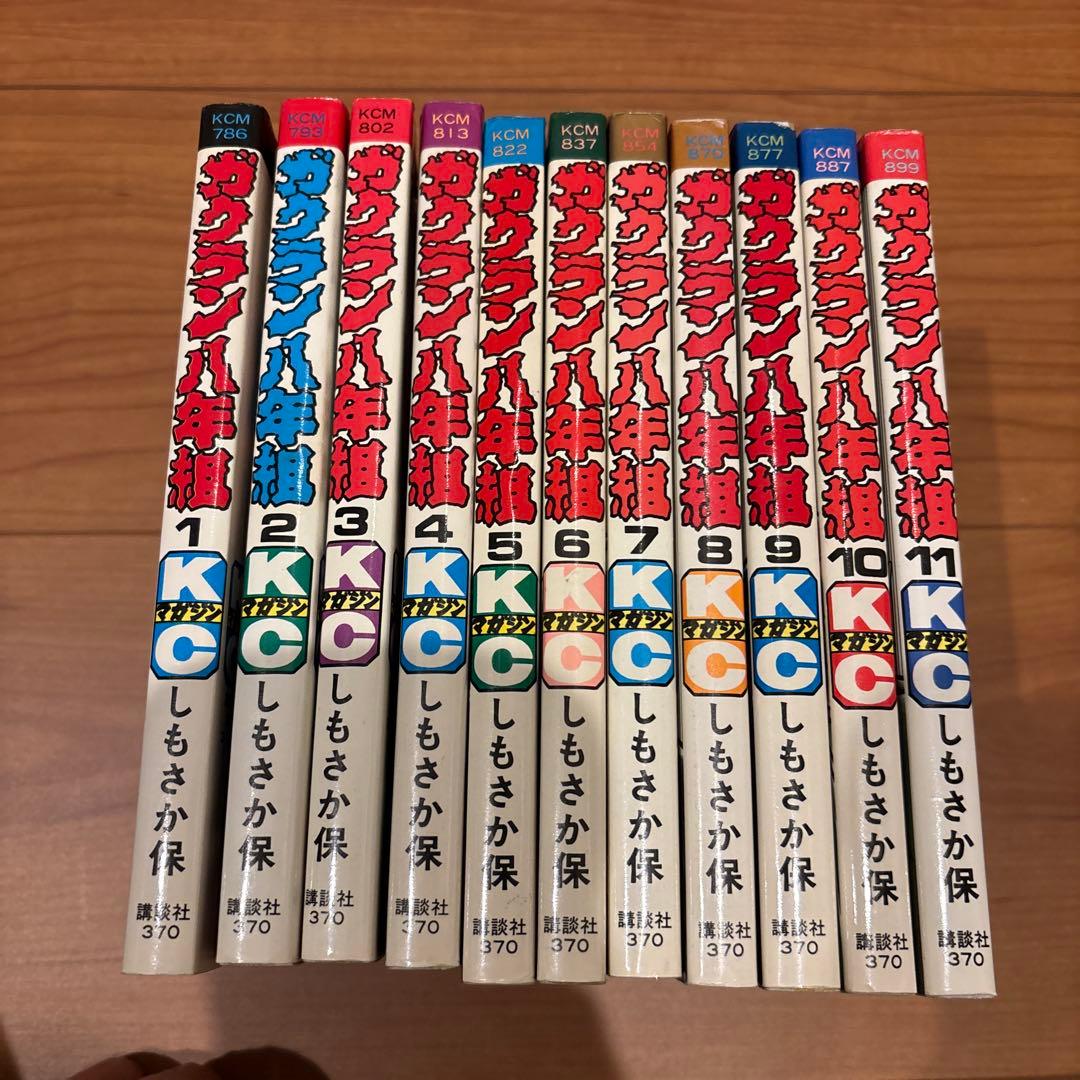 ガクラン八年組 全11巻 全巻セット