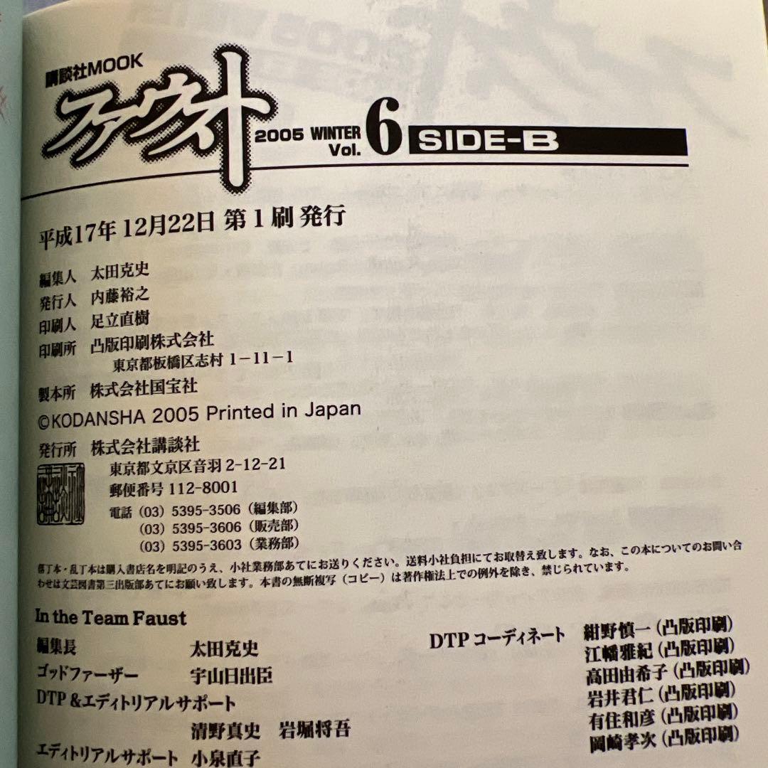 ファウスト 闘うイラストーリー・ノベルスマガジン Vol.1-6 7冊セット