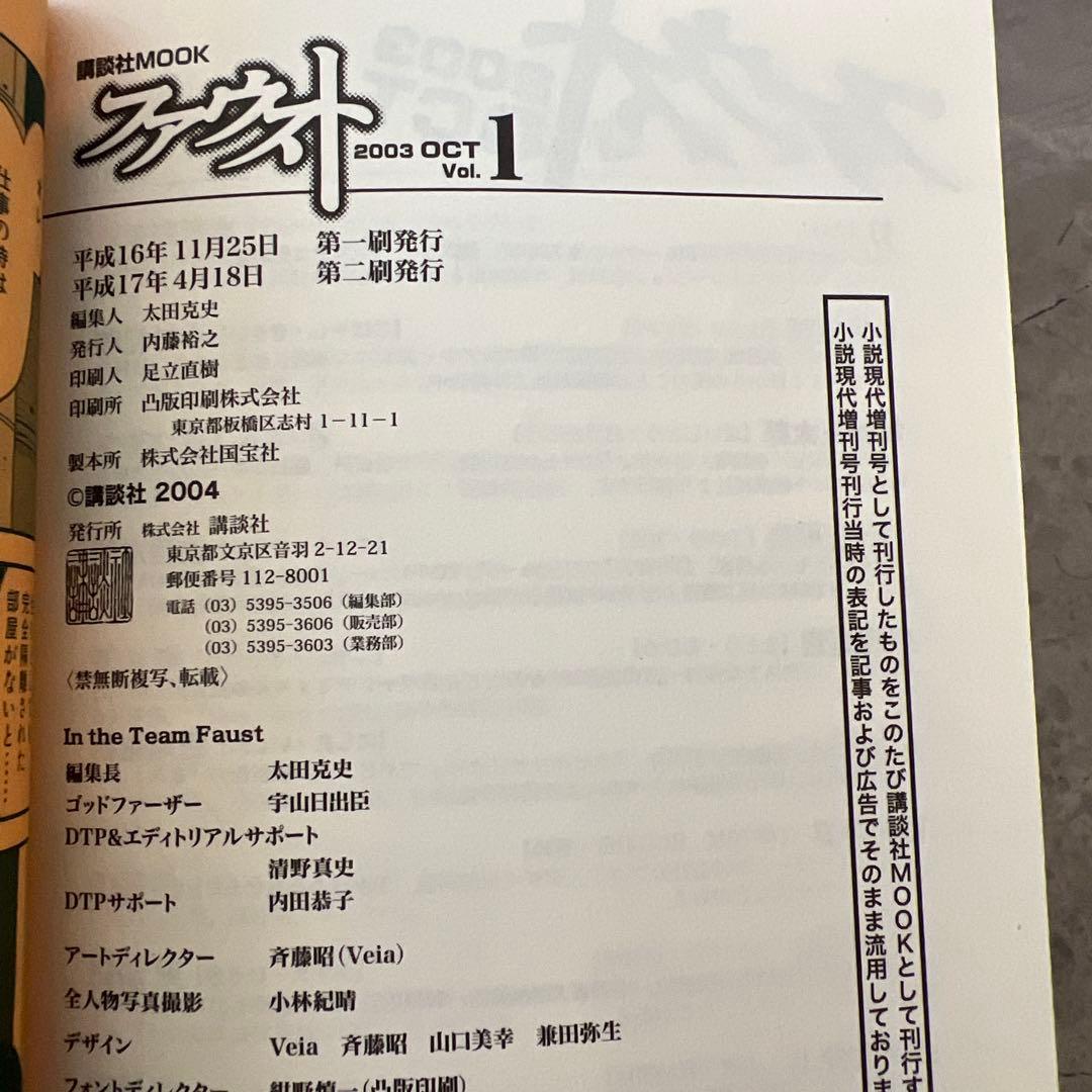 ファウスト 闘うイラストーリー・ノベルスマガジン Vol.1-6 7冊セット