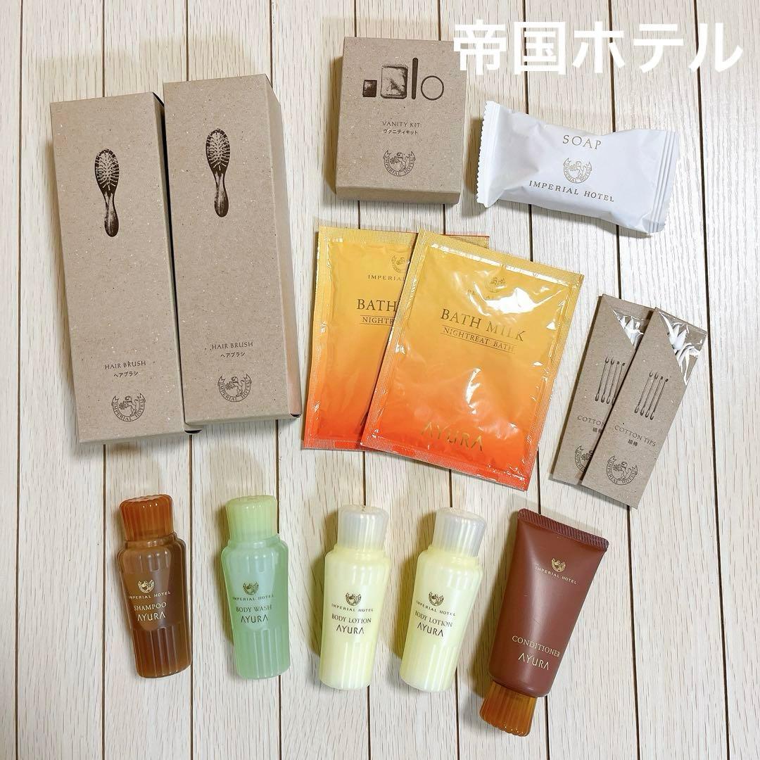 新品 帝国ホテル東京 アユーラ アメニティセット 13点 - メルカリ