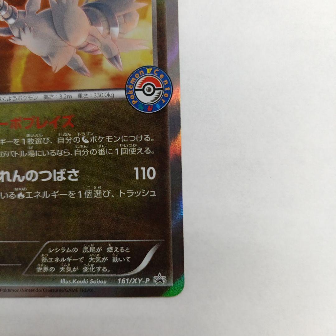 レシラム：ポケモンセンター PROMO XYシリーズプロモーションカード PR