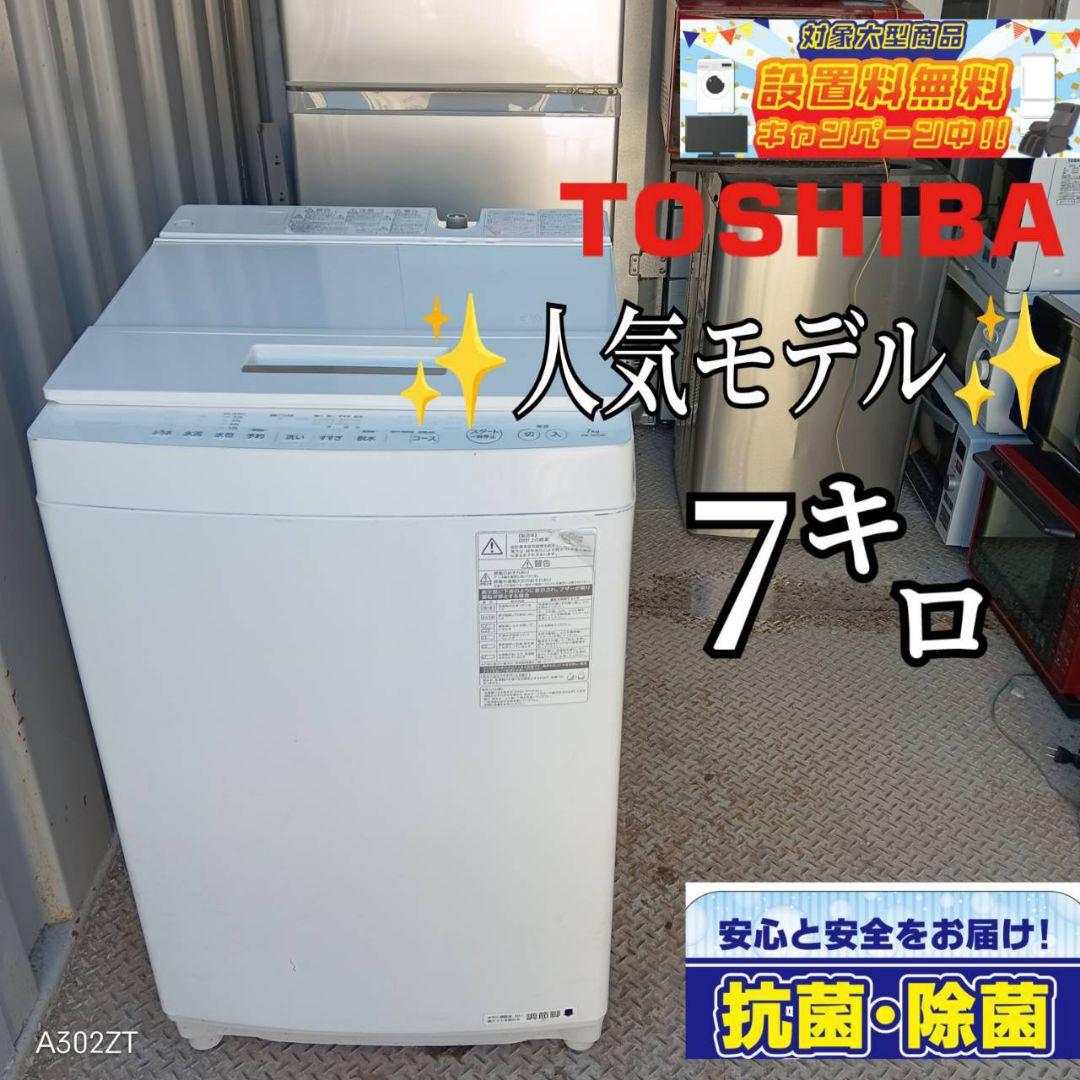 ⭐︎ほぼ未使用⭐︎全自動洗濯機 東芝 7.0kg ピュアホワイト AW-7GM2-