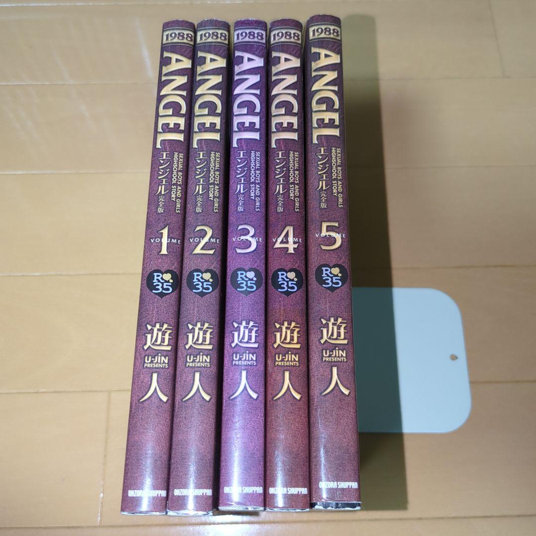 完全版　Angel　エンジェル　初版本　全5巻セット　遊人