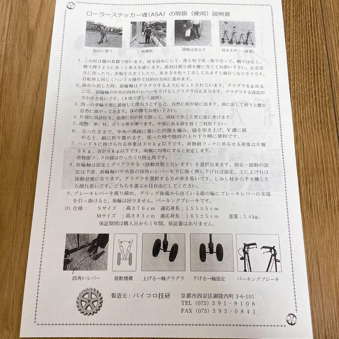 美品】バイコロ技研 ローラーステッカー ローラー杖 歩行補助 杖車輪