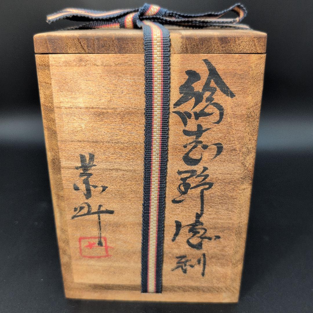 希少品】酒器 絵 志野 徳利 人間国宝 藤原 一門 陶器製 - メルカリ