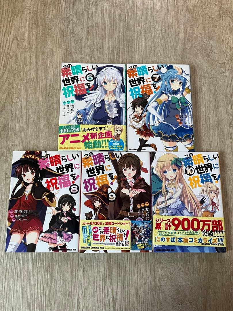 この素晴らしい世界に祝福を! 漫画 全巻セット - メルカリ