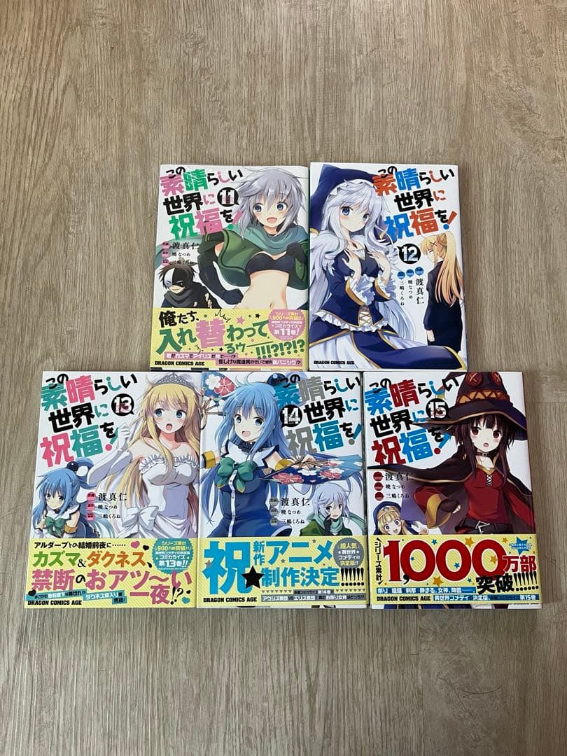 この素晴らしい世界に祝福を! 漫画 全巻セット - メルカリ