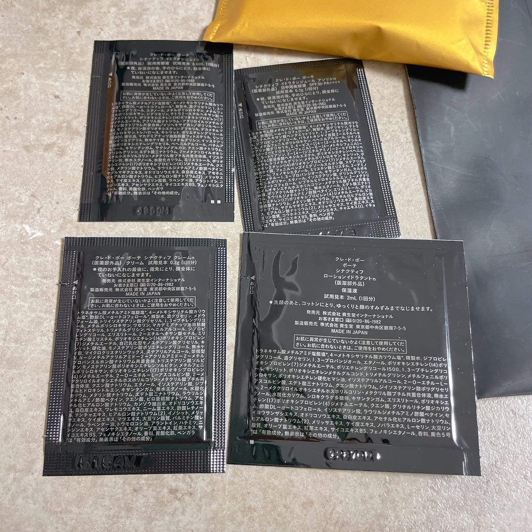 クレ・ド・ポー ボーテ シナクティフ トライアルセット - メルカリ