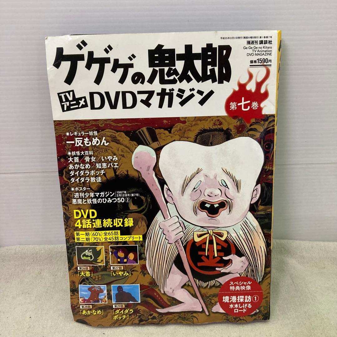 6点セット+購入特典付き☆未開封あり】ゲゲゲの鬼太郎 DVDマガジン
