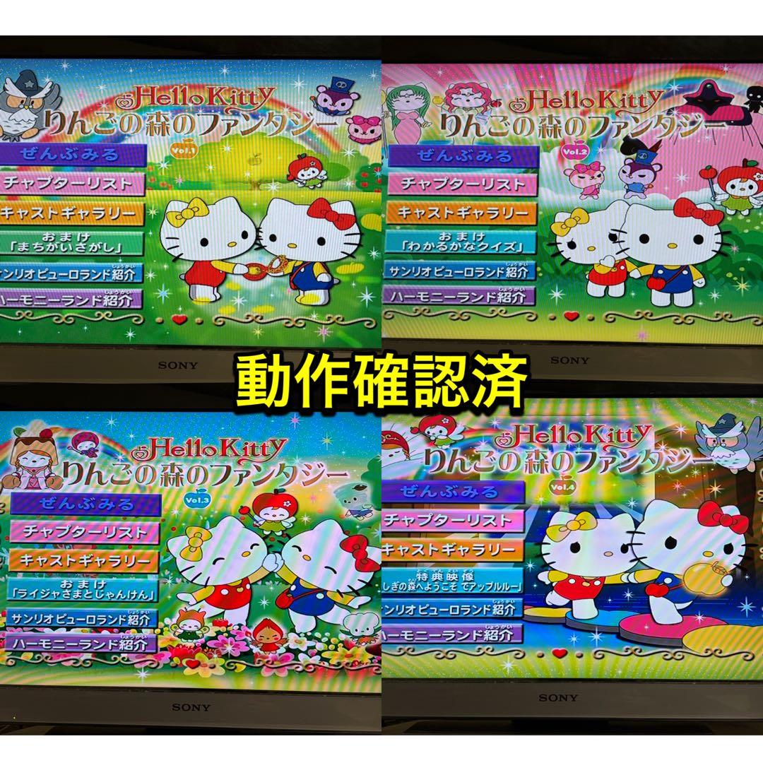 送料無料】ハローキティ りんごの森のシリーズ DVD 全15巻セット