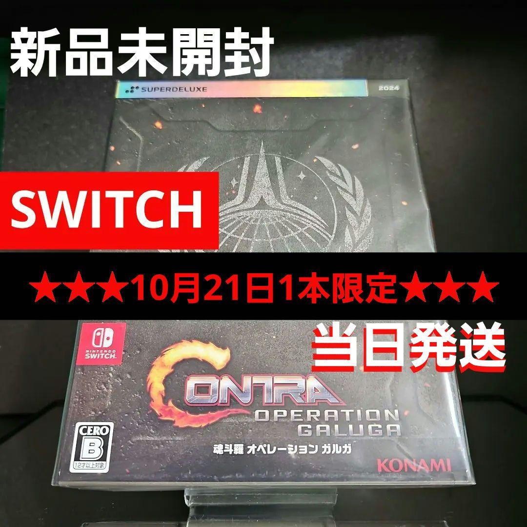 【新品未開封】魂斗羅 オペレーションガルガ DELUXE EDITION 魂斗羅 オペレーション ガルガ DELUXE EDITION – SUPERDELUXE GAMES