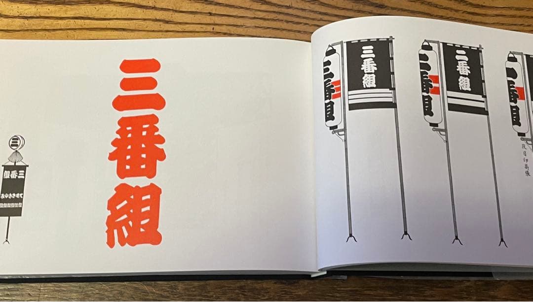 江戸町火消会印控 江戸火消人の半纏及び付帯の図鑑 - メルカリ