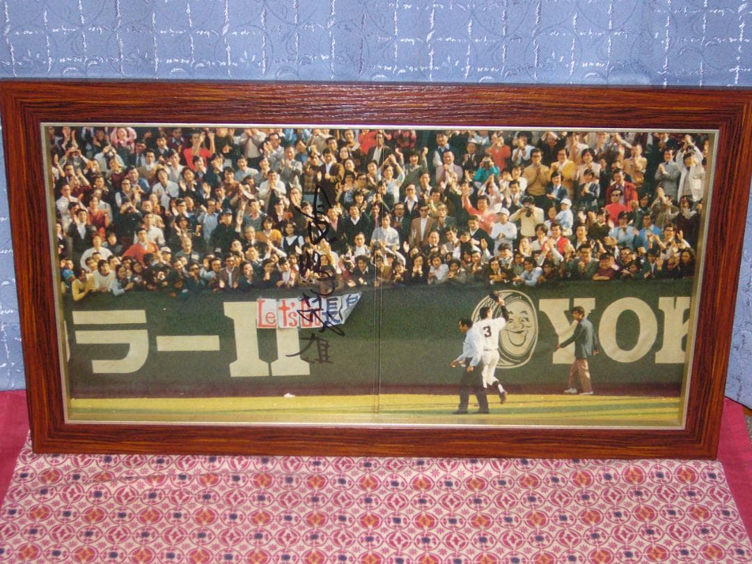 長嶋茂雄 直筆サイン入り レコードダブルジャケット額装 UVカット