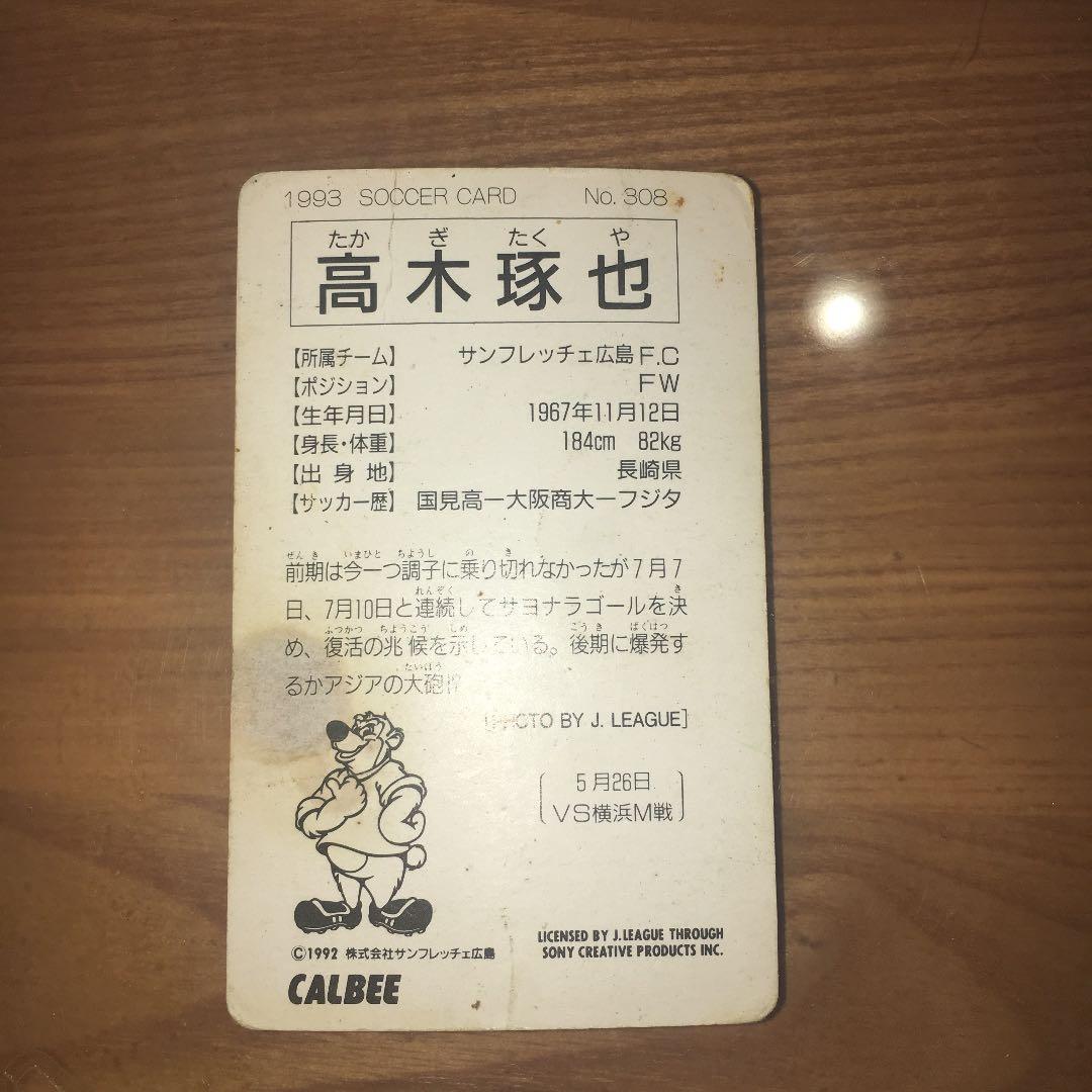 高木琢也 サッカー カード No.308 - メルカリ