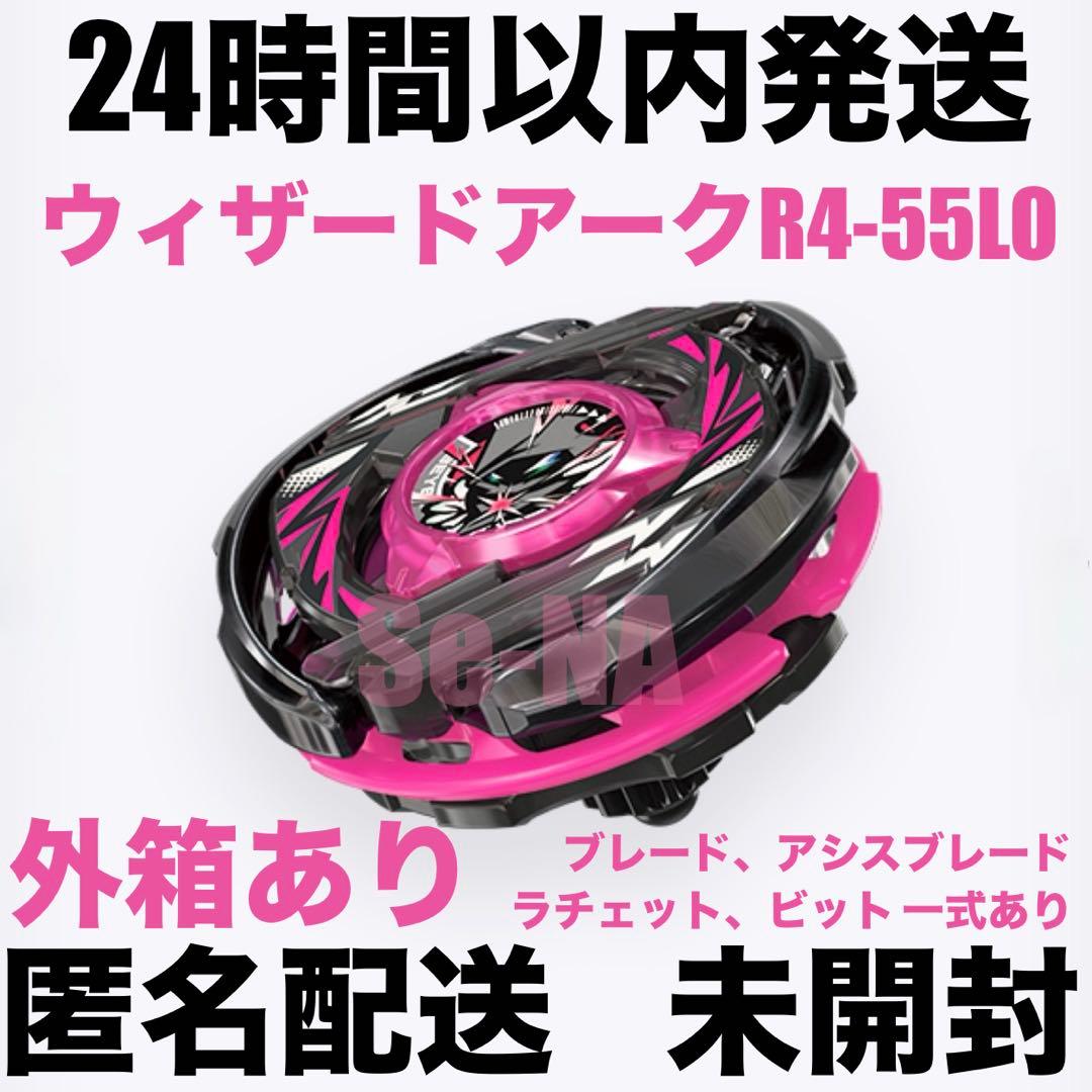 ウィザードアーク R4-55LO メタルコート ブラック 未開封 ベイブレード