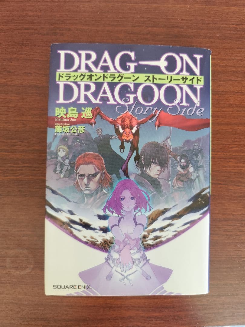 ドラッグオンドラグーンストーリーサイド Amazon.co.jp: ドラッグオンドラグーンストーリーサイド : 映島 巡