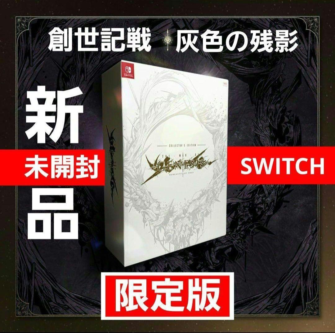 新品】スイッチ 創世記戦 灰色の残影 限定版 韓国限定 - メルカリ