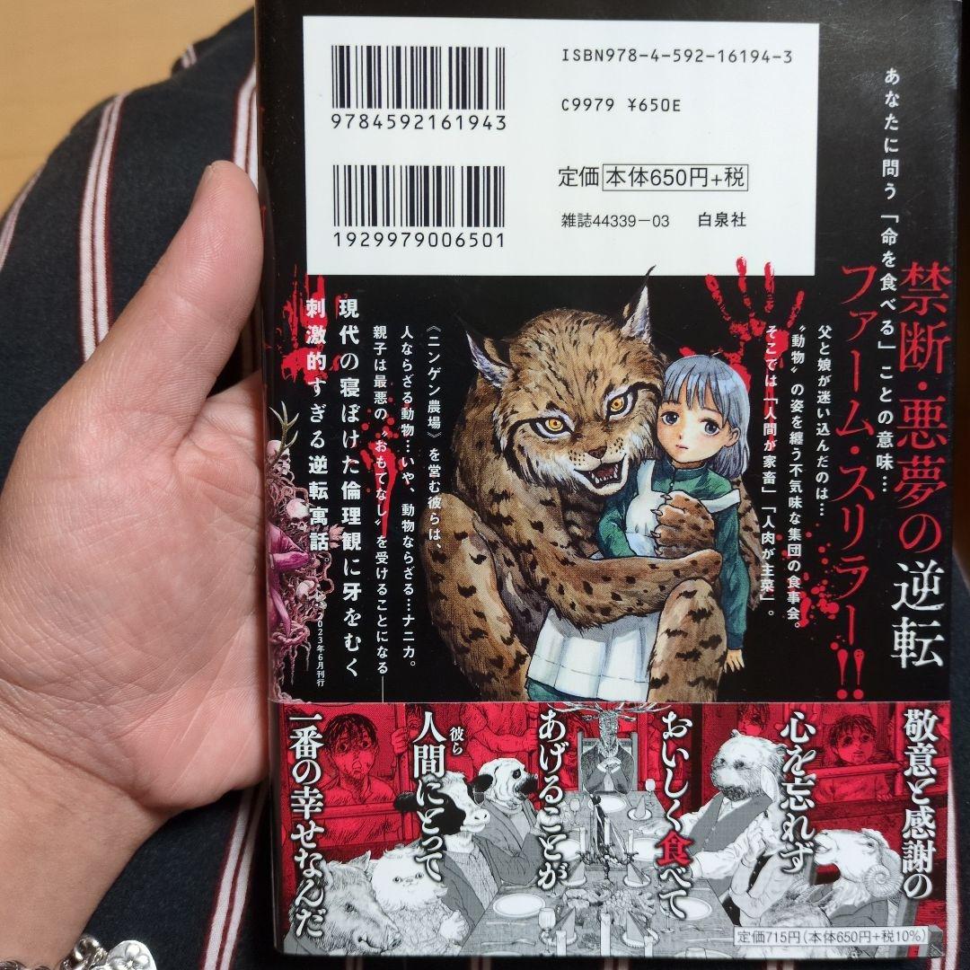 動物人間 1 - メルカリ