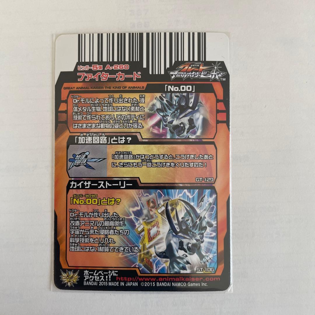 グレートアニマルカイザー 「No.00」 - メルカリ