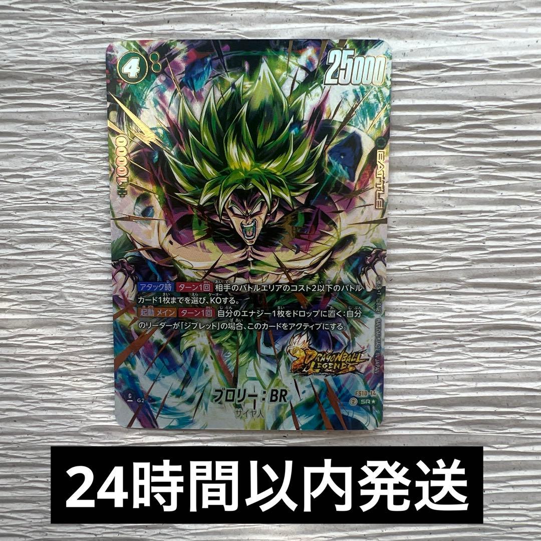 フュージョンワールド ボーナスパック ブロリー BR パラレル FS10-14