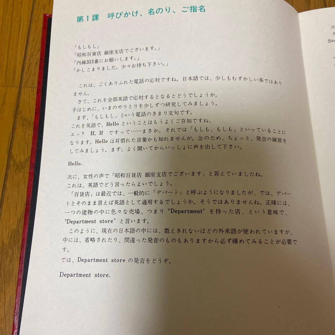 スピークロペディア 昭和時代の英会話教材andカセットテープ 全33巻