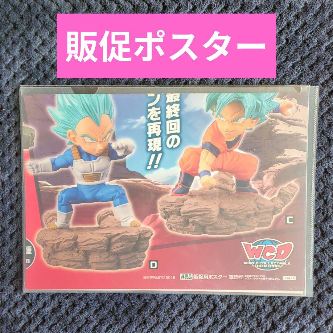 223【ポスター コレクタブル フィギュア ワーコレ ドラゴンボール