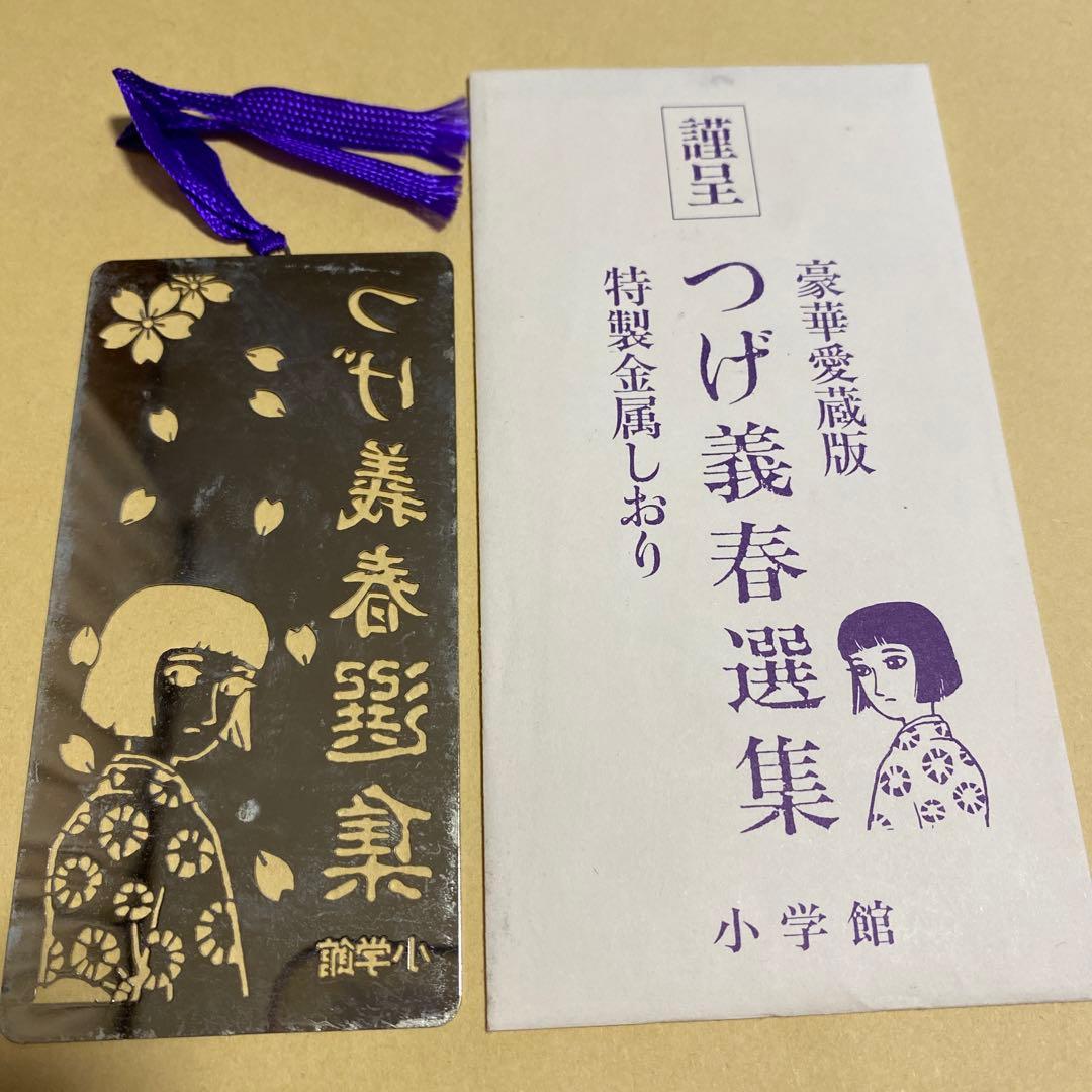 最終値下げ！つげ義春選集 豪華愛蔵版 しおりつき - メルカリ