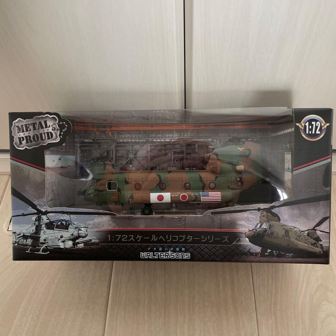 M*a様 1/72 CH-47J チヌーク 横田基地 フレンドシップフェスティバ