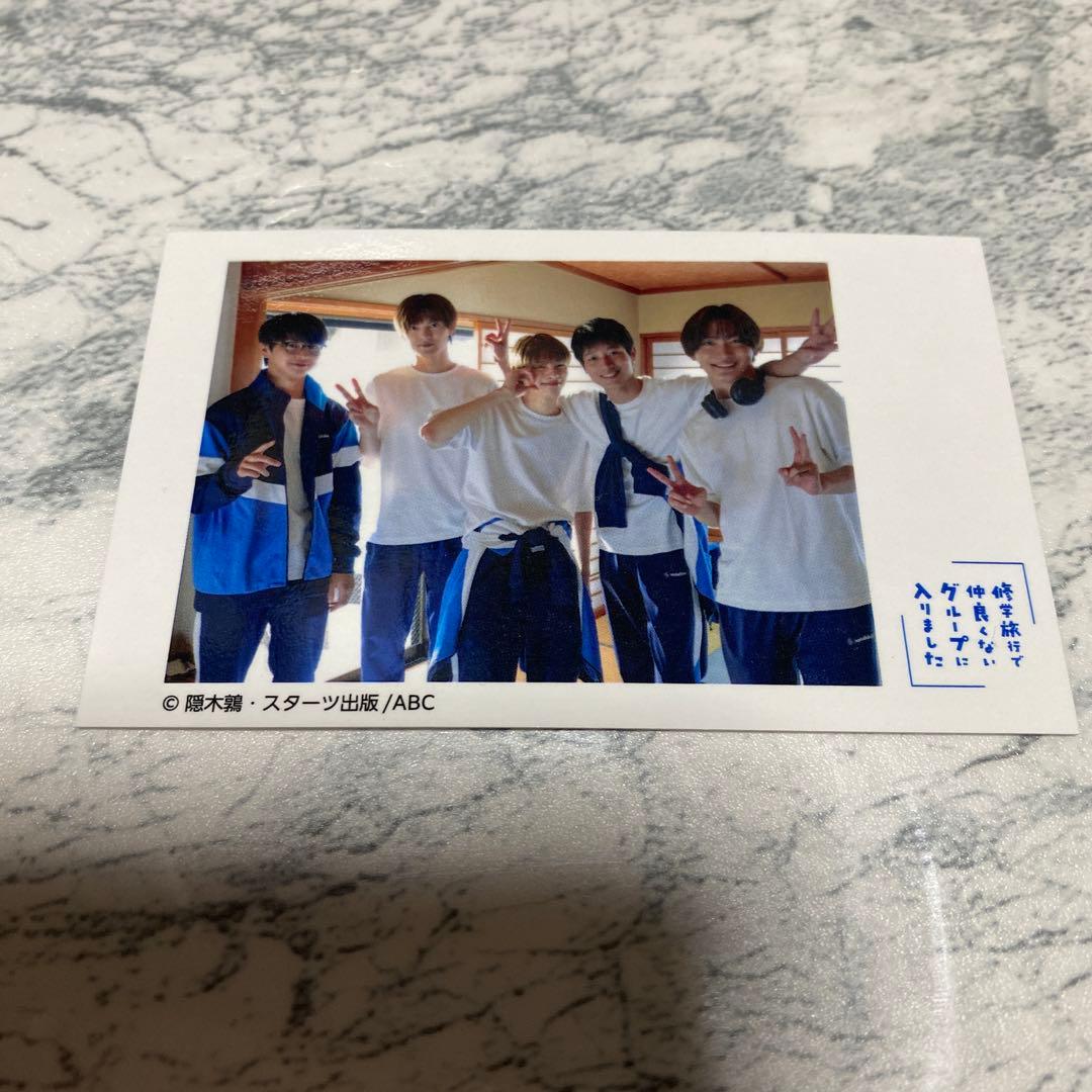 修学旅行で仲良くないグループに入りました チェキ風カード 集合 修仲