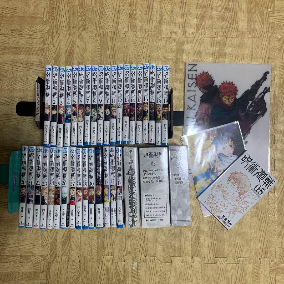 呪術廻戦 全巻セット 全３０巻セット＋関連本・購入特典付き 集英社（SHUEISHA） 【送料無料】呪術廻戦 全巻セット(0〜30巻セット