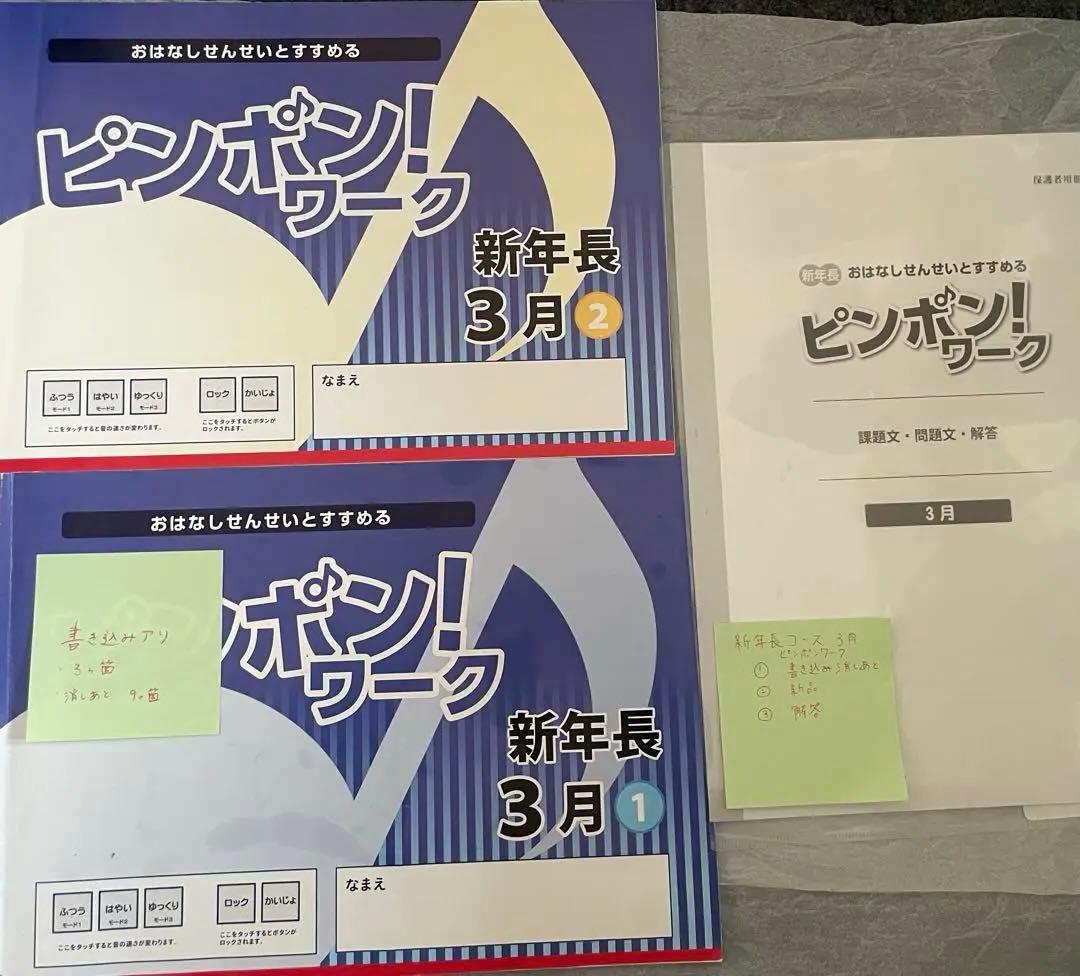 理英会 ガゼット ピンポンワーク おはなしせんせい 生活技能検定 他