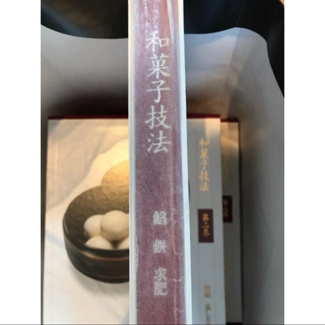 和菓子技法 全7巻セット 主婦の友社 平成元年一刷 黒川光朝