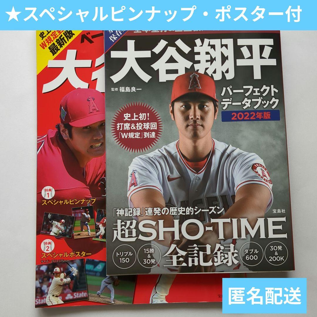 2冊セット】大谷翔平 2022年 W規定到達シーズン 特典付 野球 雑誌 本