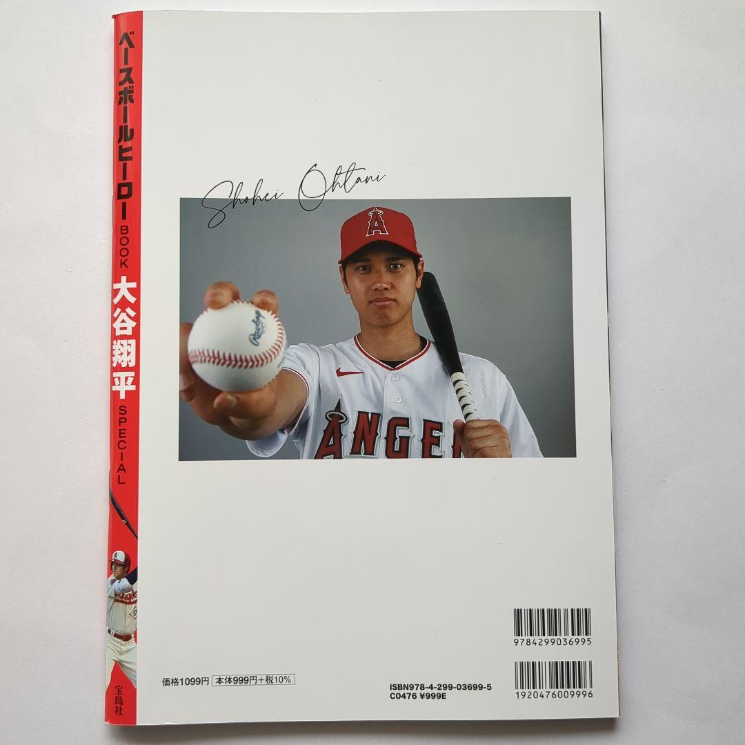 2冊セット】大谷翔平 2022年 W規定到達シーズン 特典付 野球 雑誌 本